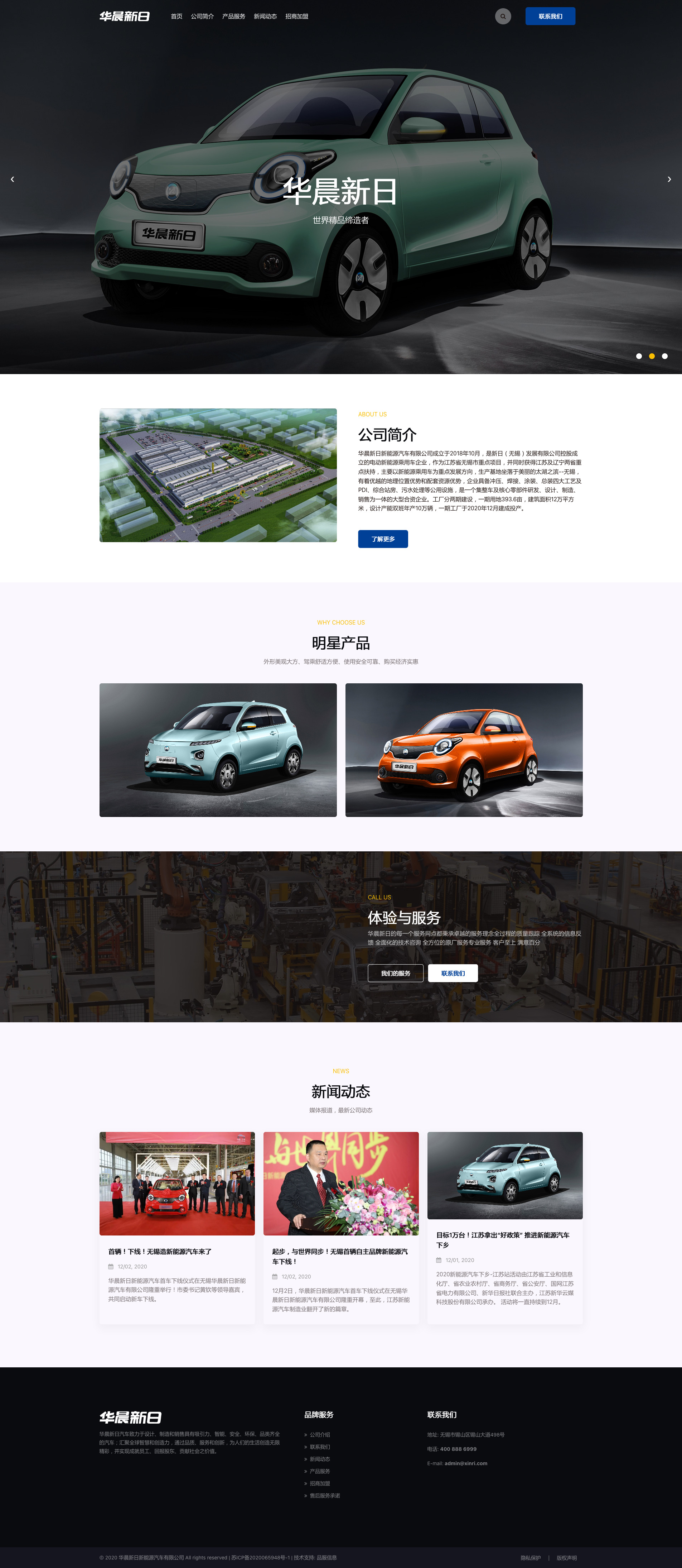 Screenshot_2020-12-03 华晨新日新能源汽车有限公司-高端电动汽车制造商.jpg